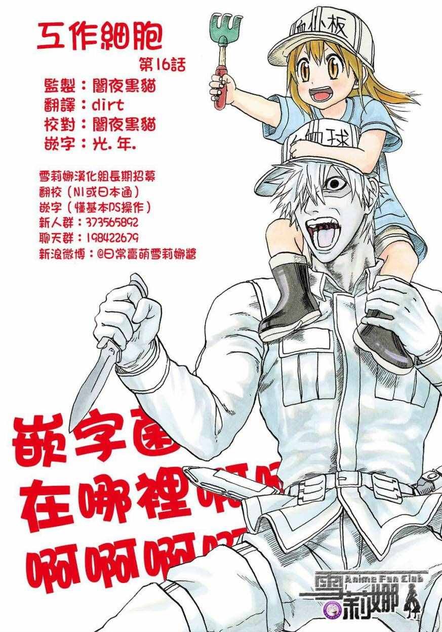第16话 登.革.热