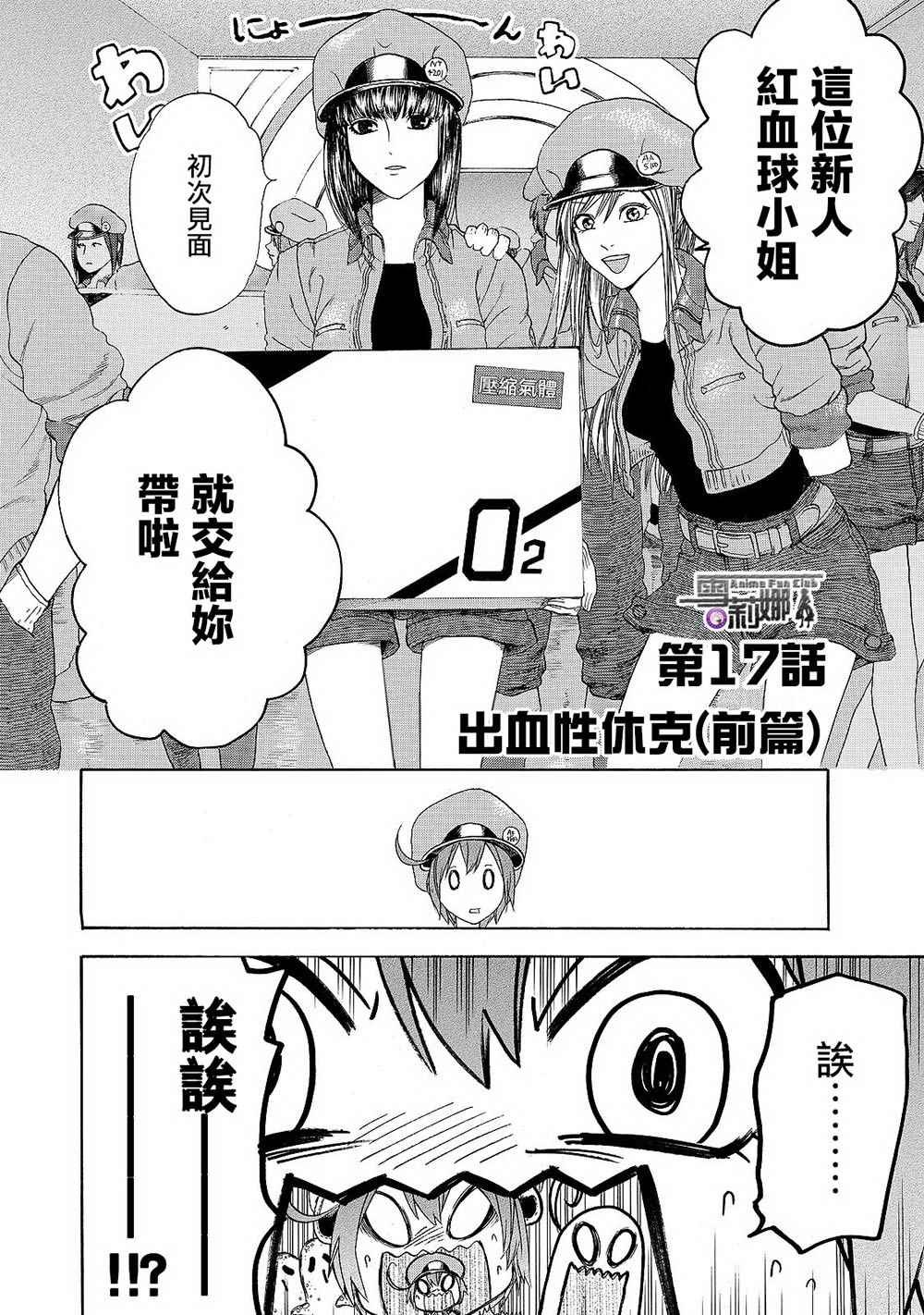 第17话 出血性休克（前篇）