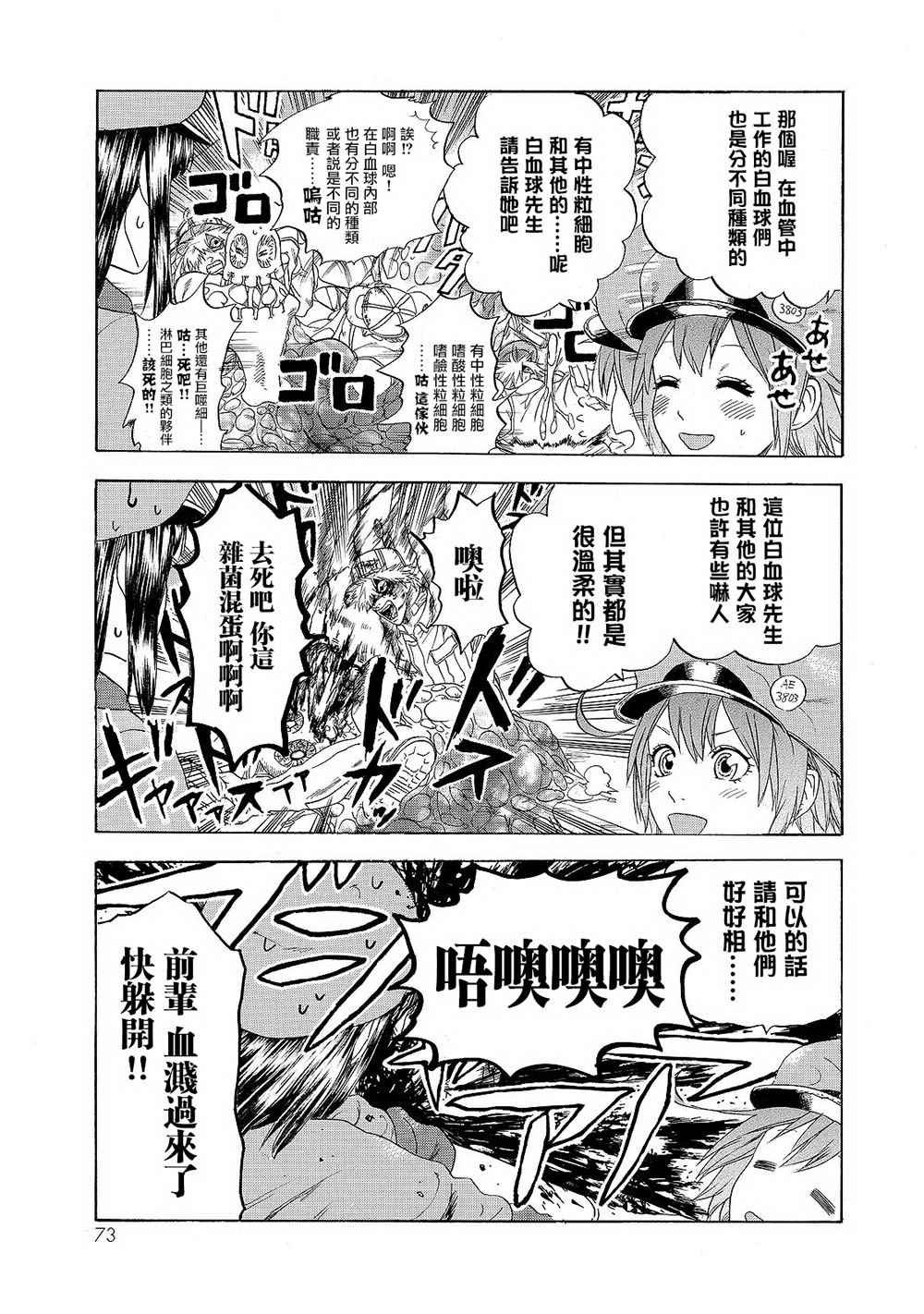 第17话 出血性休克（前篇）