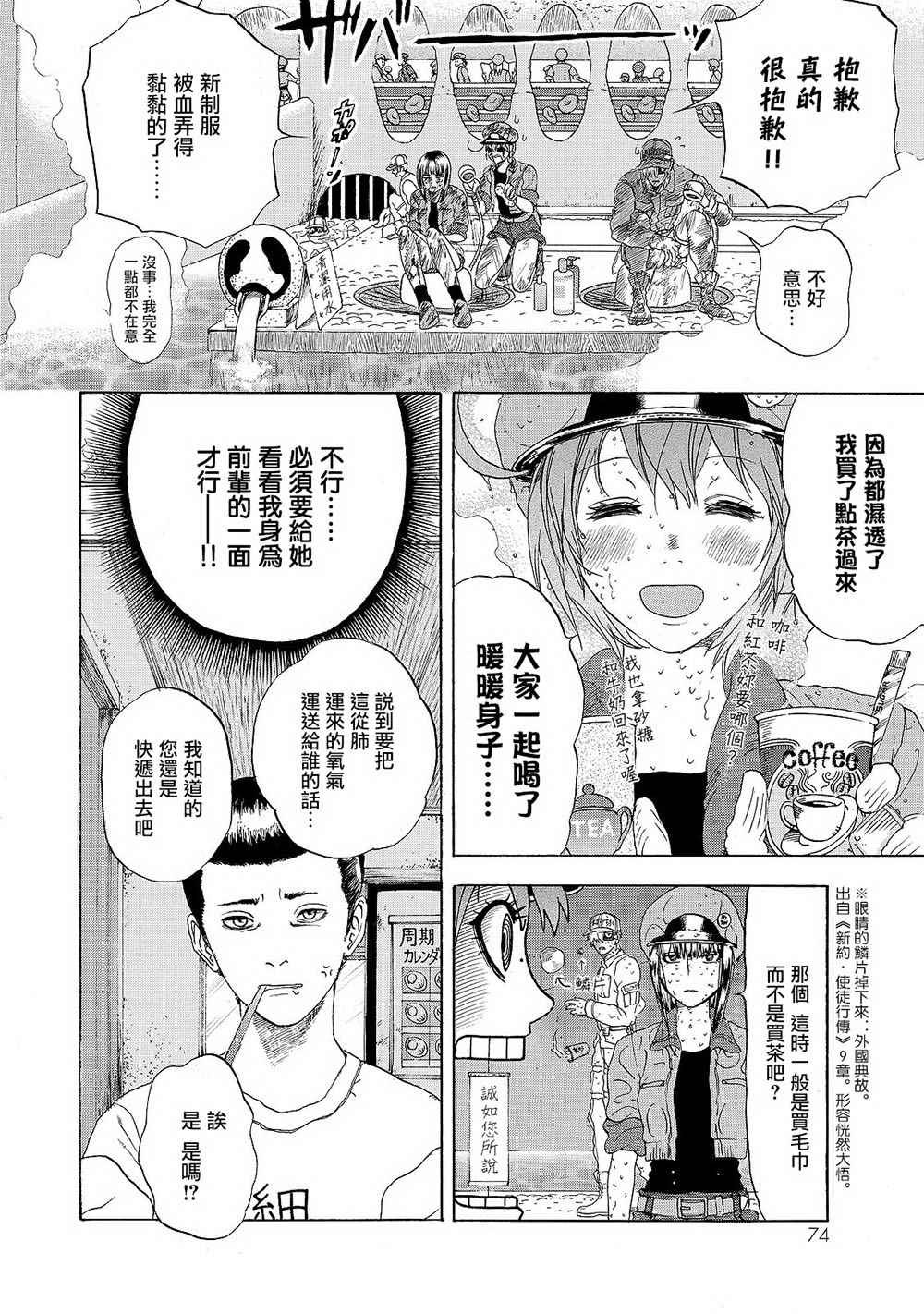 第17话 出血性休克（前篇）