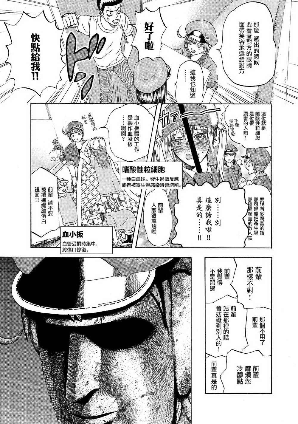 第17话 出血性休克（前篇）