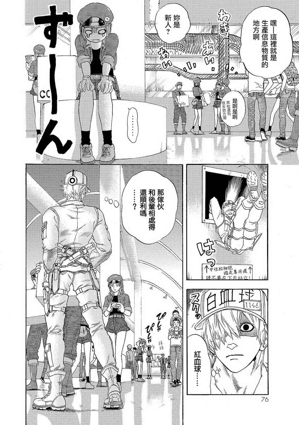 第17话 出血性休克（前篇）