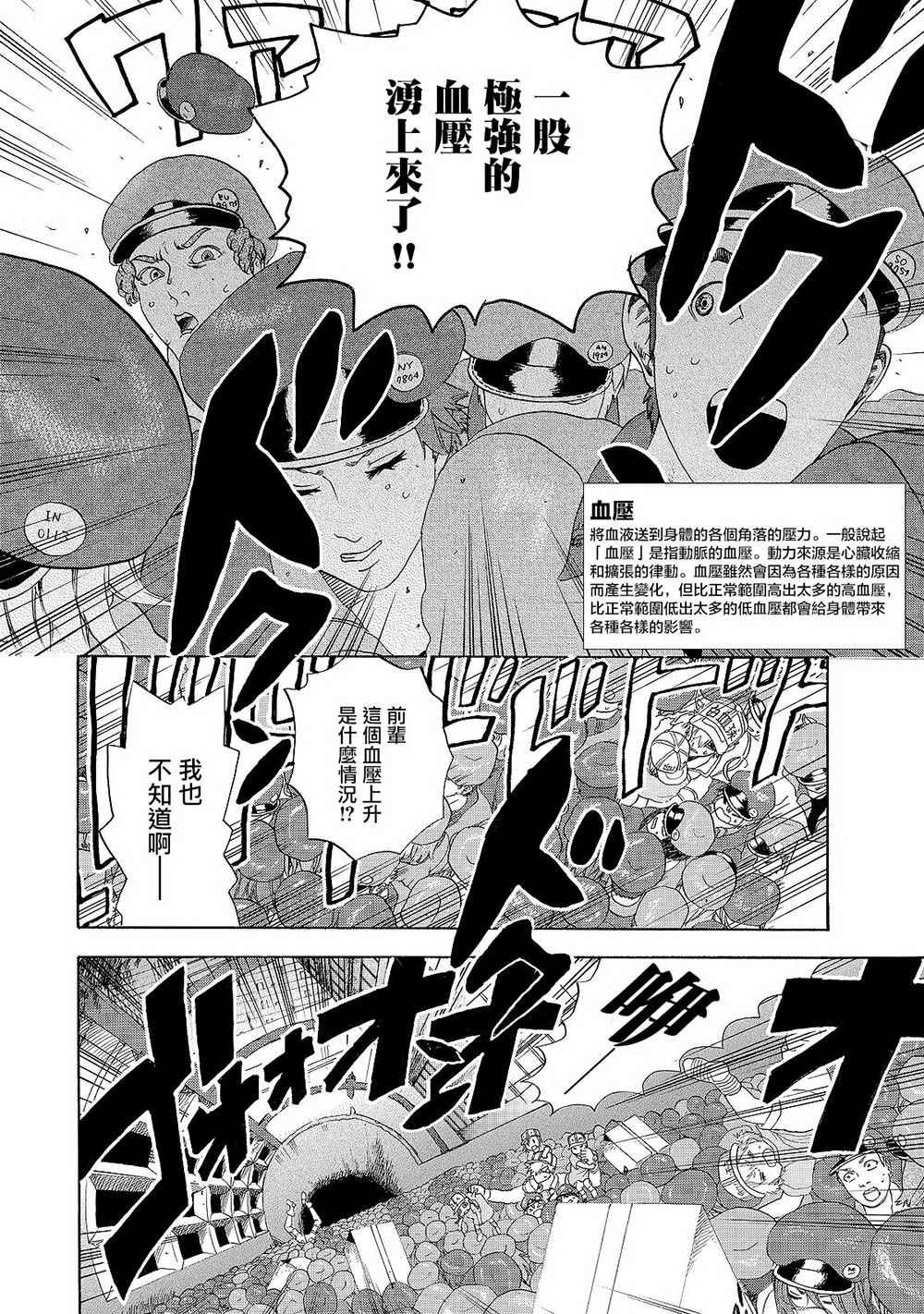 第17话 出血性休克（前篇）