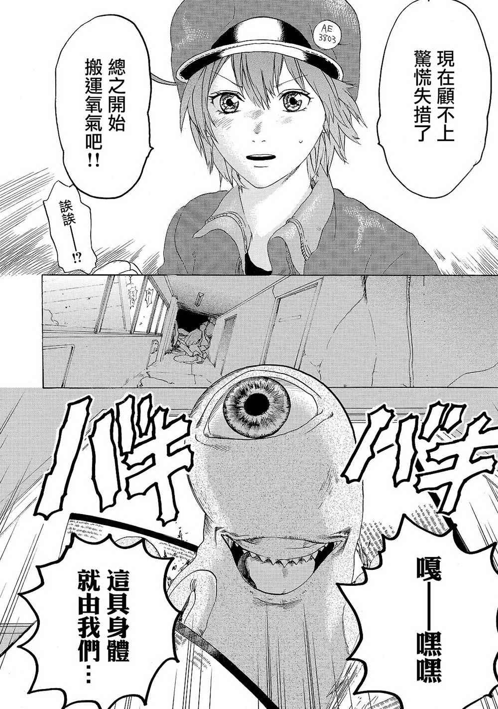第17话 出血性休克（前篇）