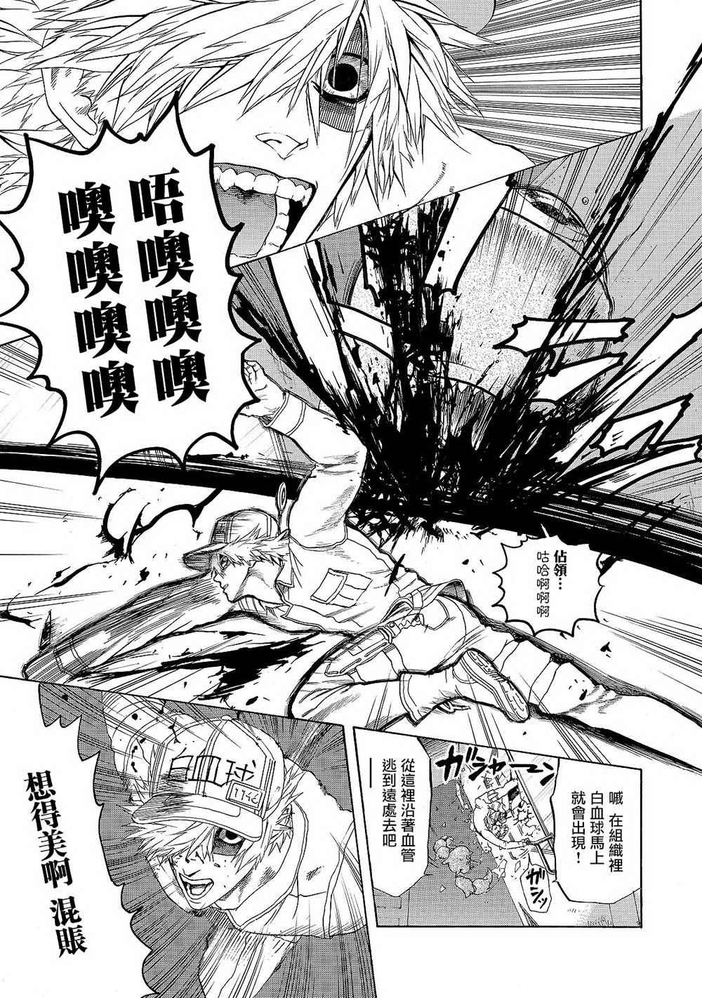 第17话 出血性休克（前篇）