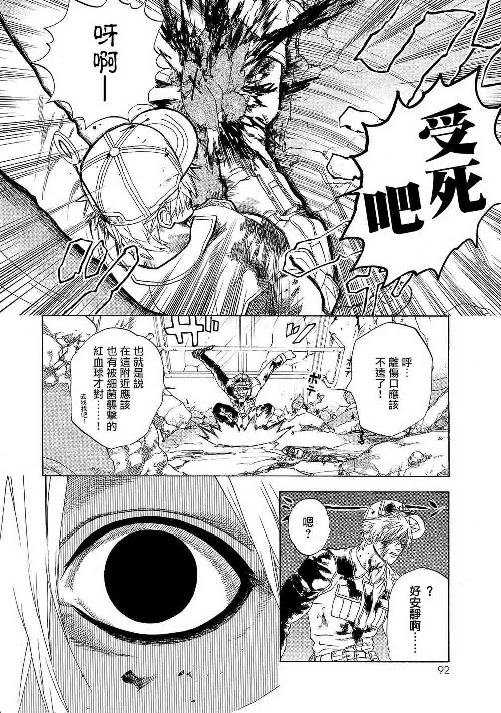 第17话 出血性休克（前篇）