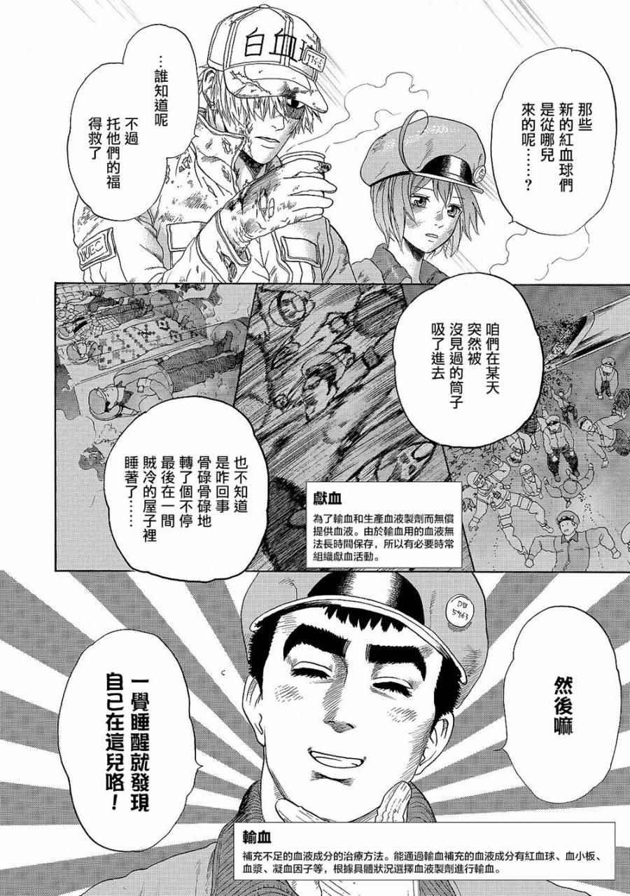 第18话 出血性休克（后篇）