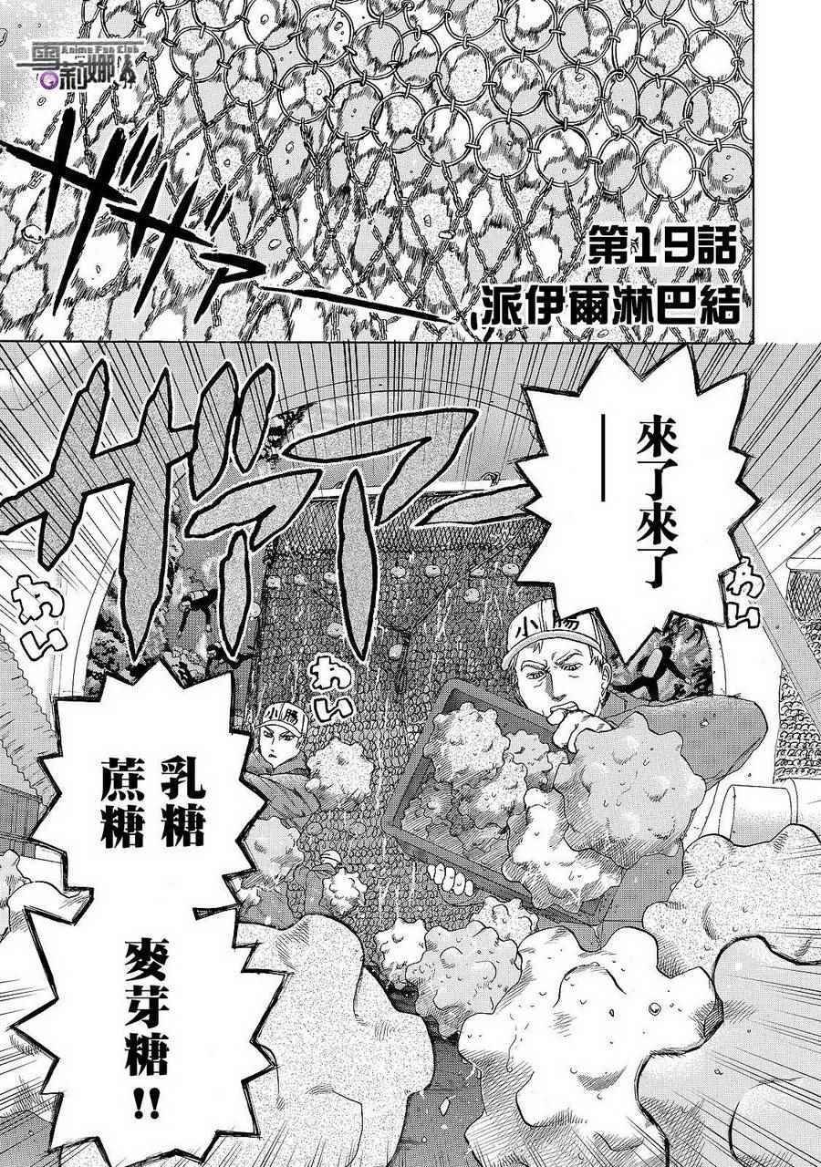 第19话 派伊尔淋巴结