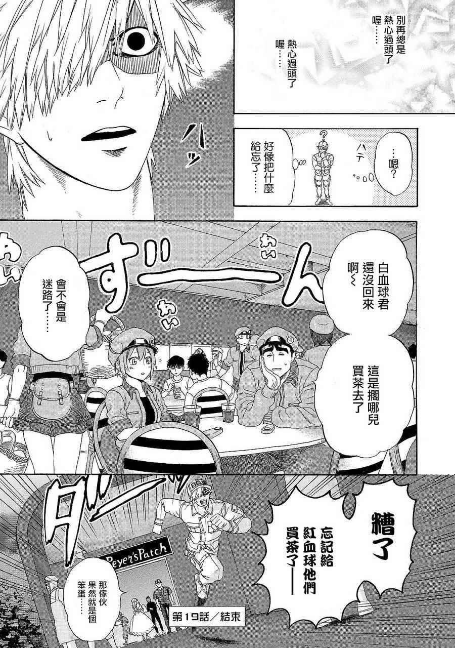 第19话 派伊尔淋巴结