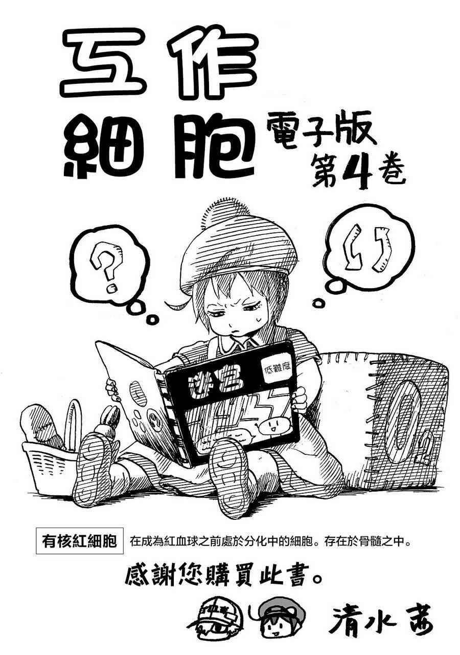 第19话 派伊尔淋巴结