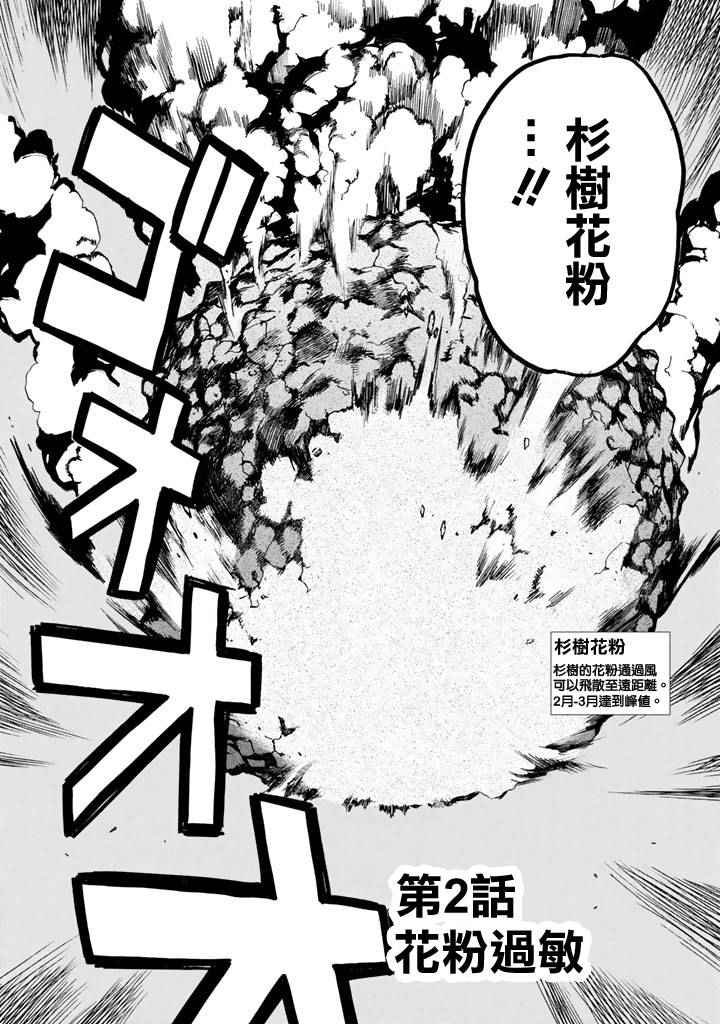 第2话 花粉过敏