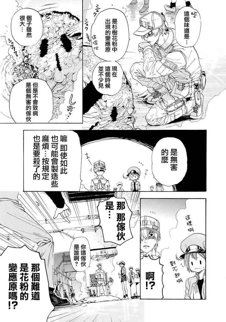 第2话 花粉过敏