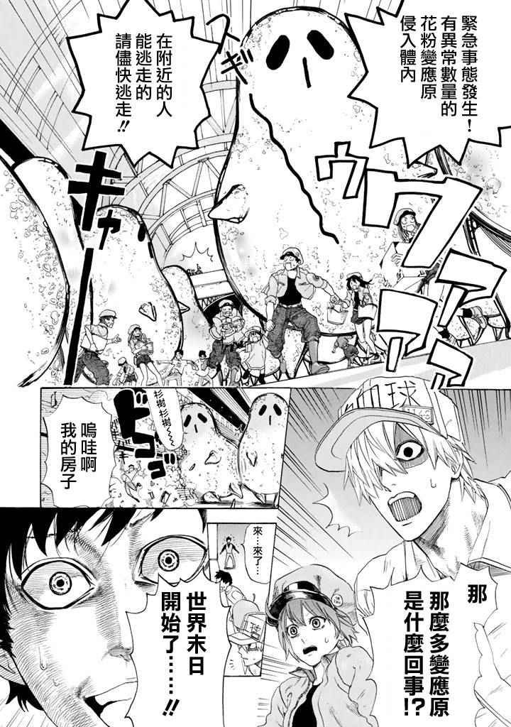 第2话 花粉过敏