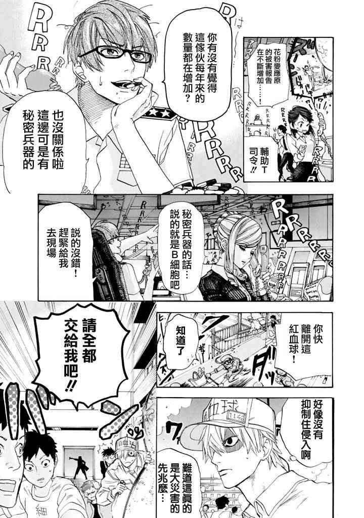 第2话 花粉过敏