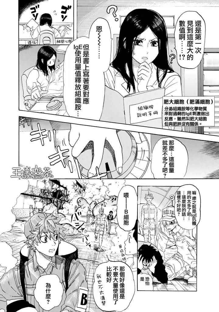 第2话 花粉过敏