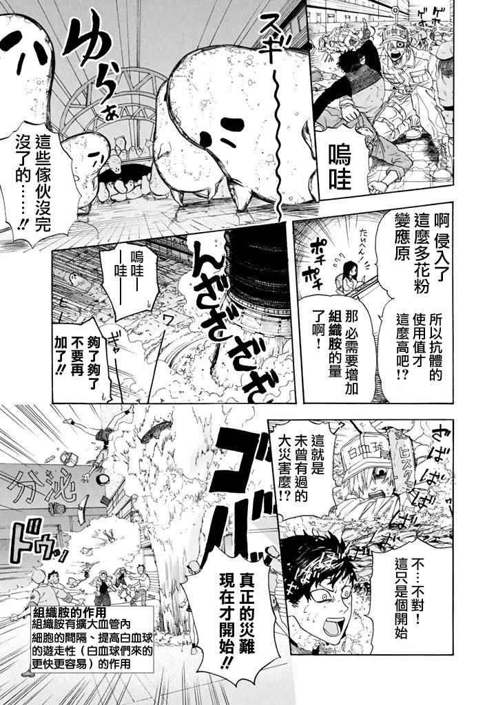 第2话 花粉过敏