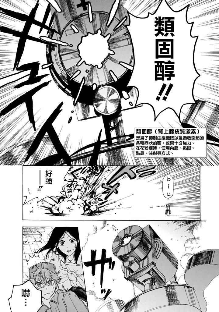 第2话 花粉过敏