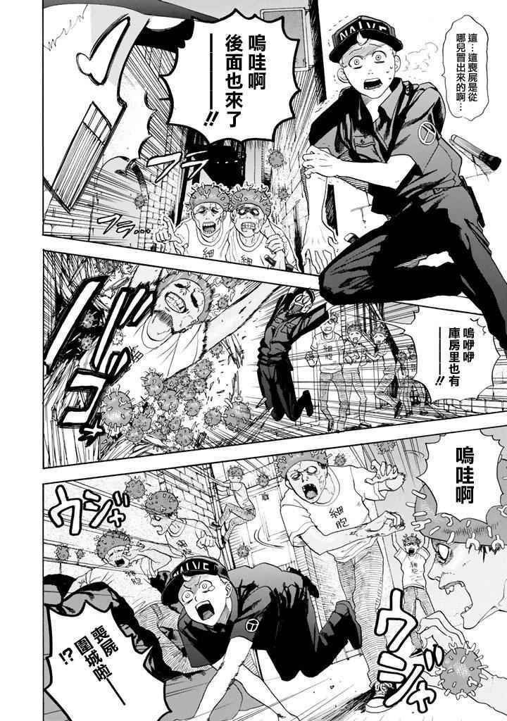 第3话 流行性感冒