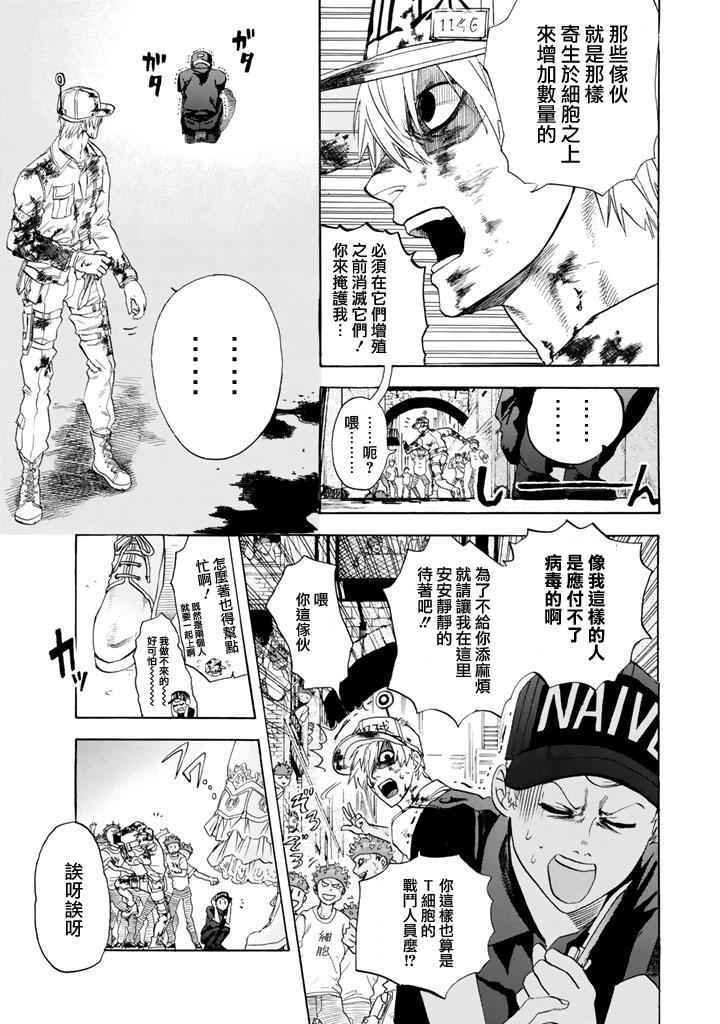第3话 流行性感冒