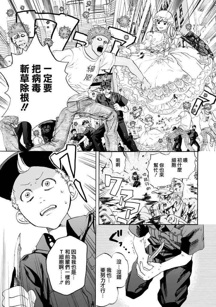 第3话 流行性感冒