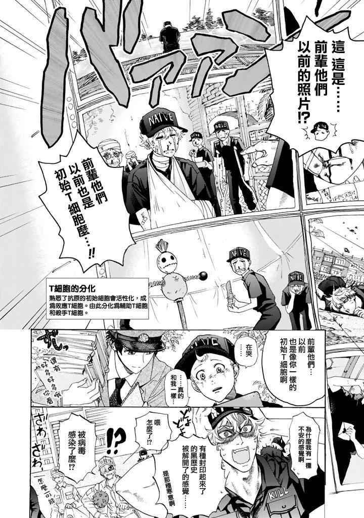 第3话 流行性感冒