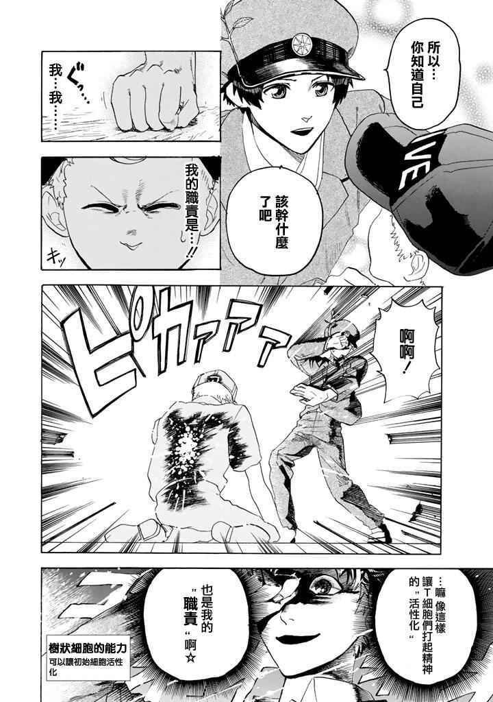 第3话 流行性感冒