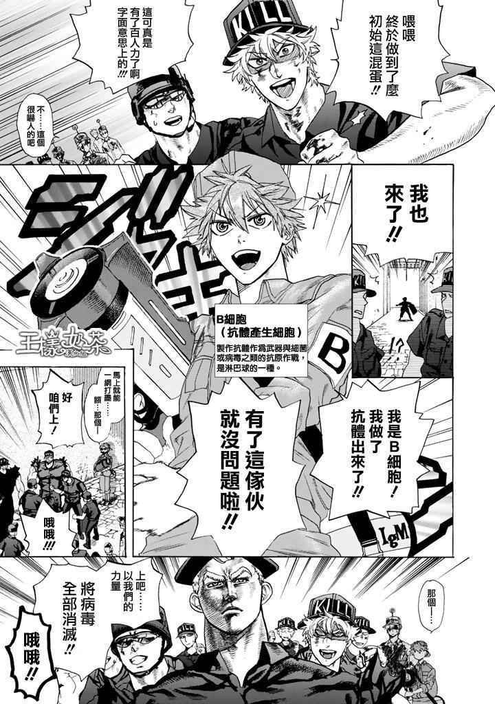 第3话 流行性感冒