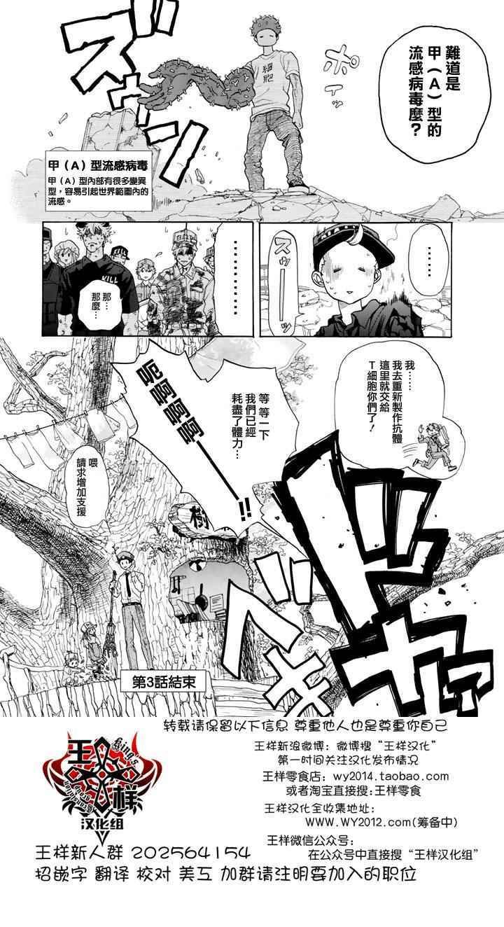 第3话 流行性感冒