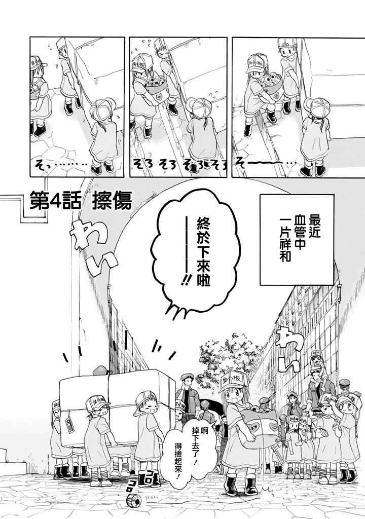 第4话 擦伤