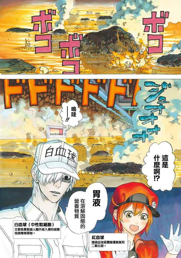 第5话 食中毒