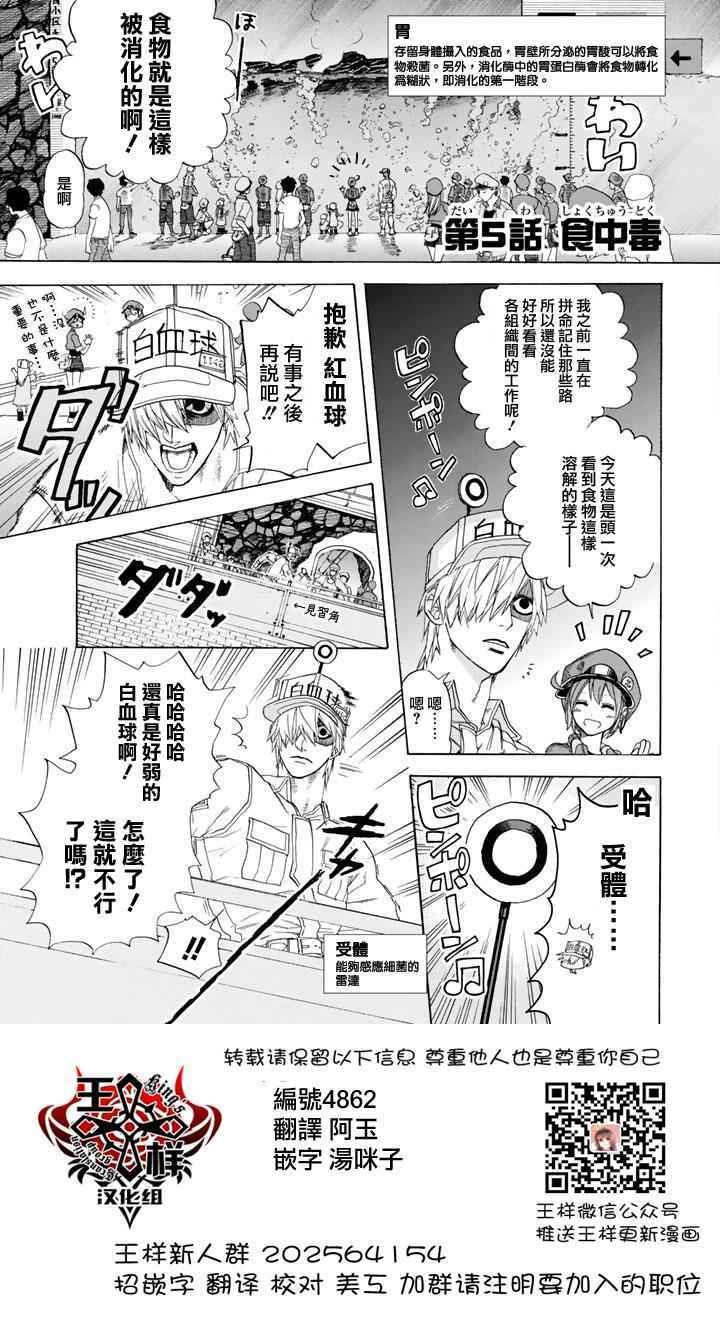 第5话 食中毒