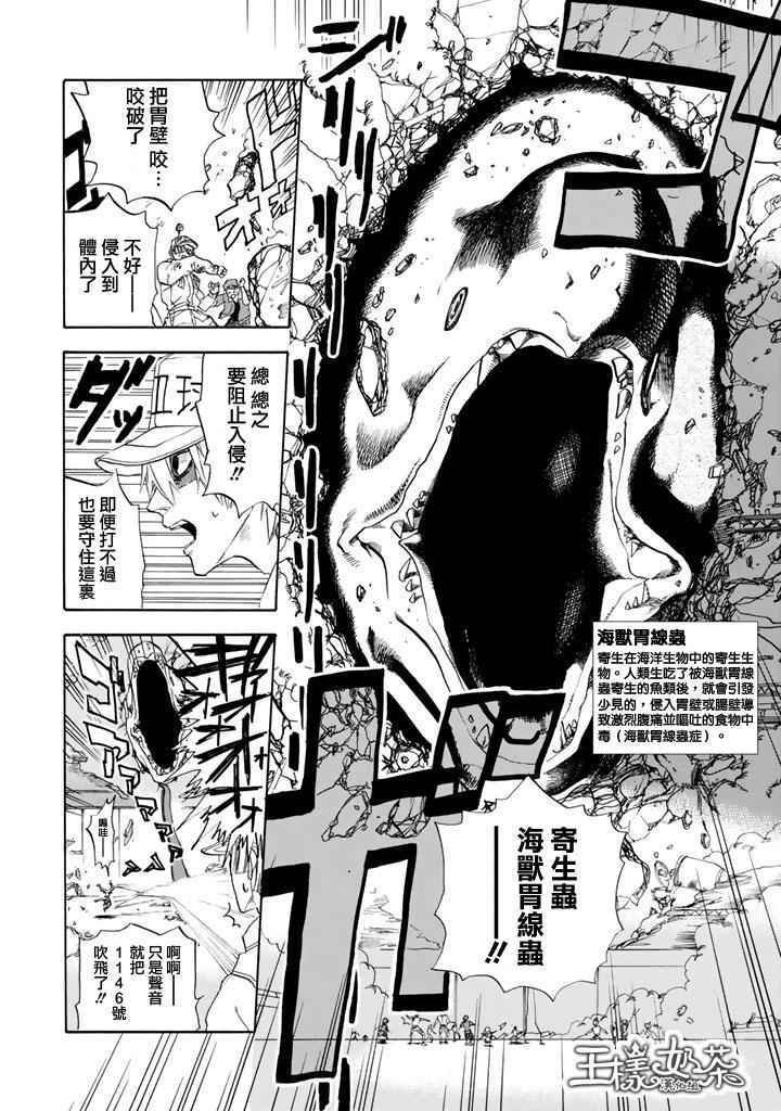 第5话 食中毒