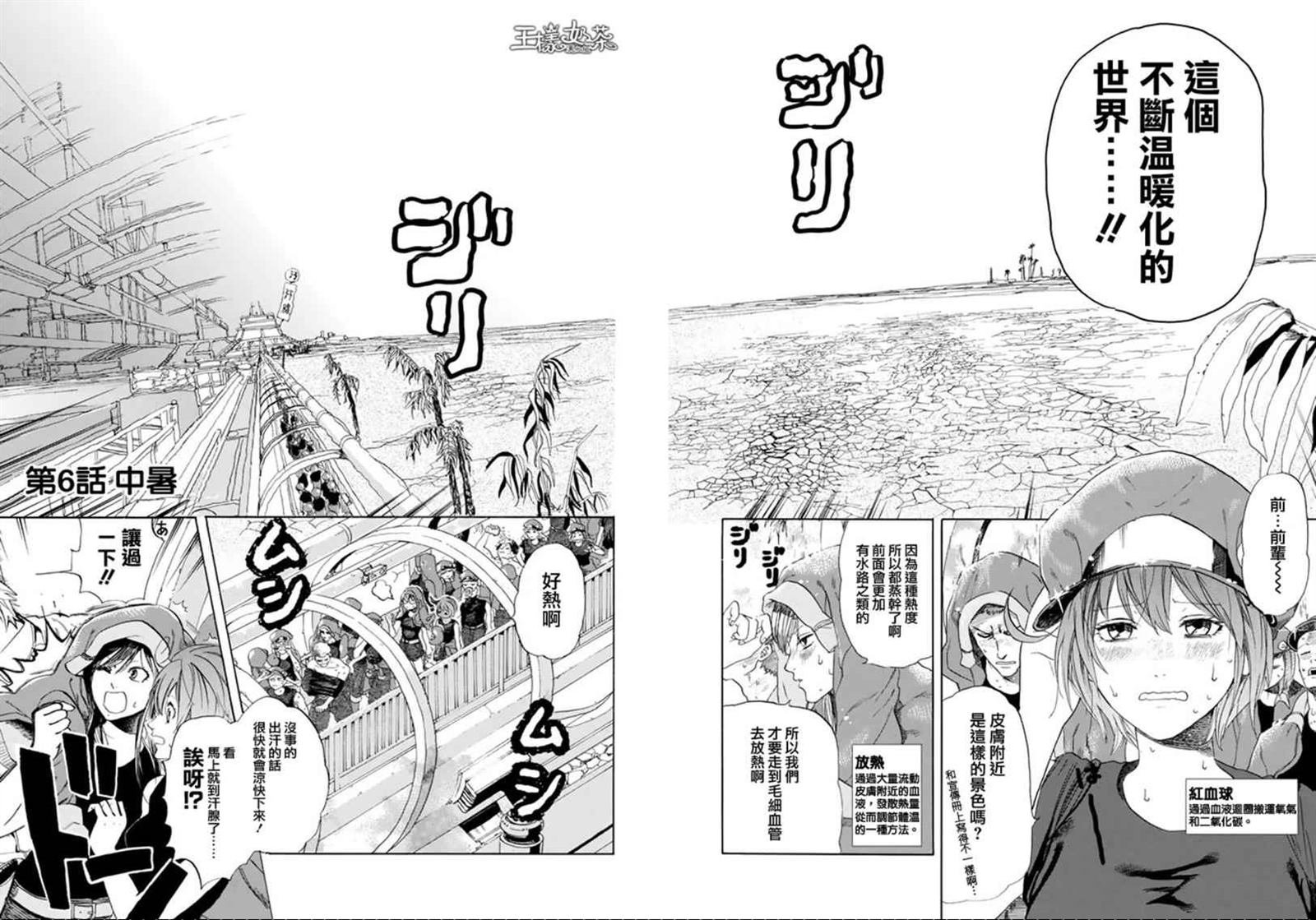 第6话 中暑