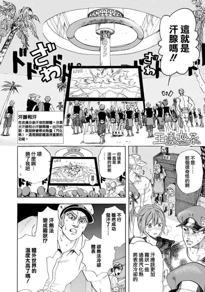第6话 中暑