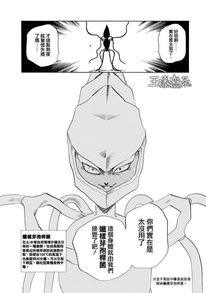 第6话 中暑