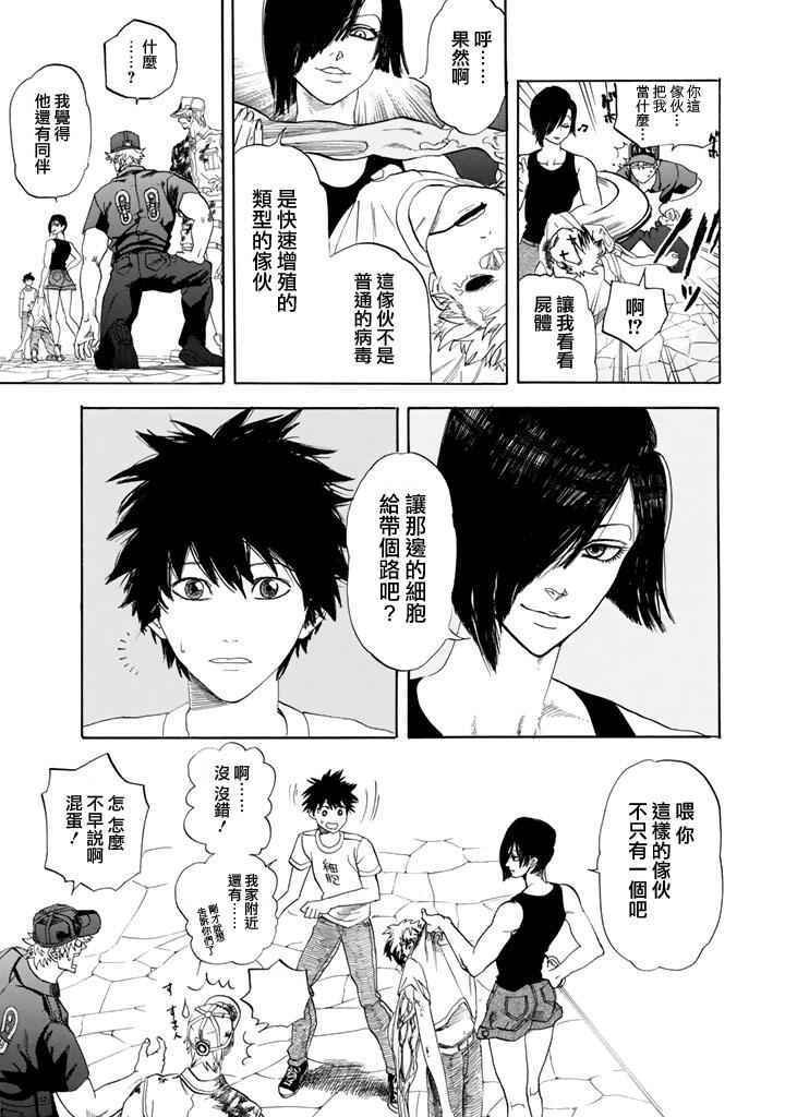 第8话 癌细胞（前编）