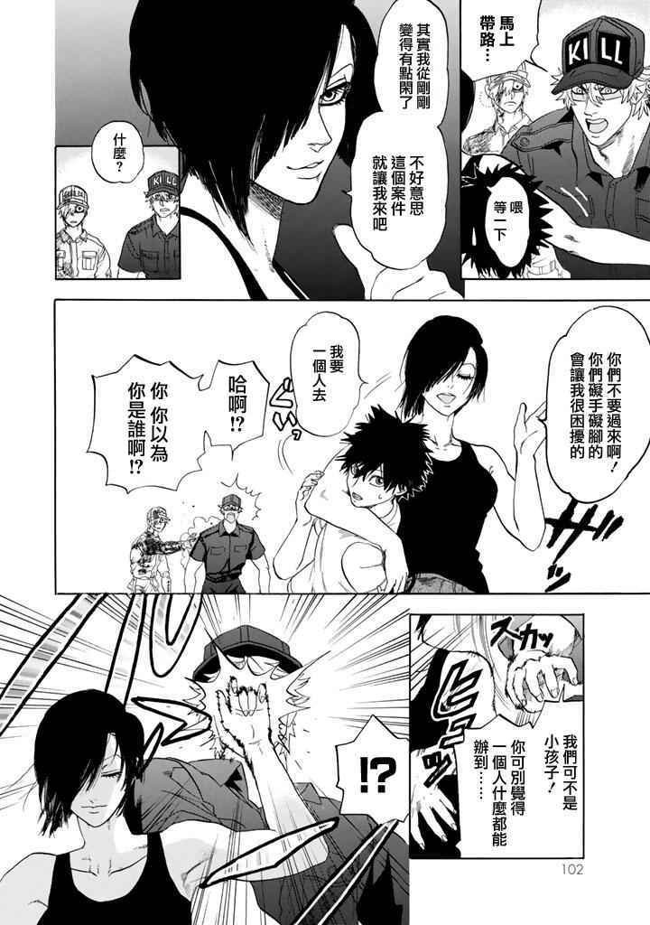 第8话 癌细胞（前编）
