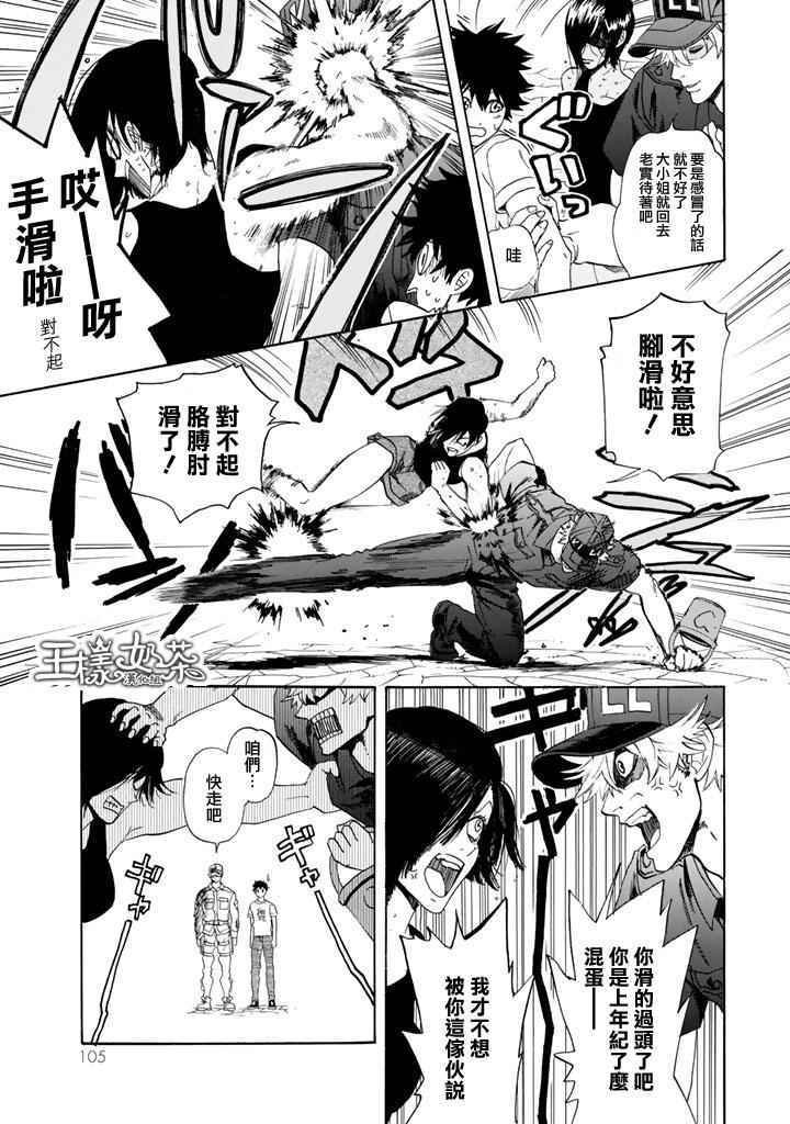 第8话 癌细胞（前编）