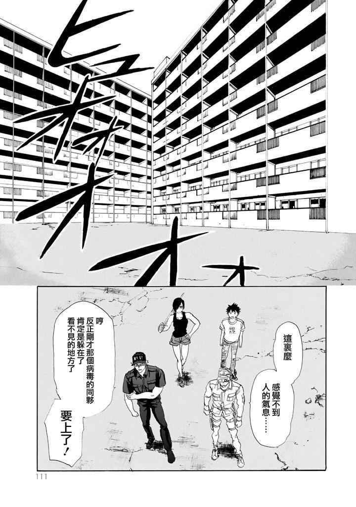 第8话 癌细胞（前编）