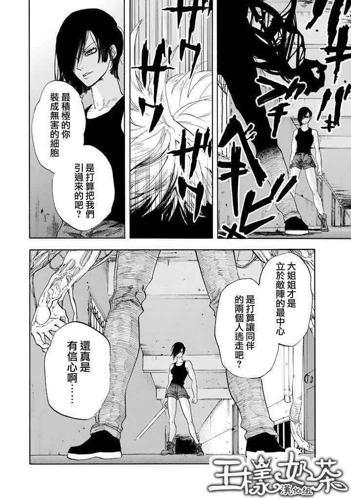 第8话 癌细胞（前编）