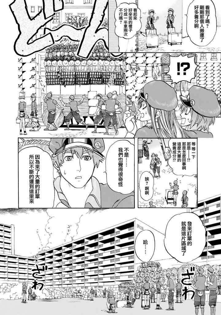 第9话 癌细胞（后篇）