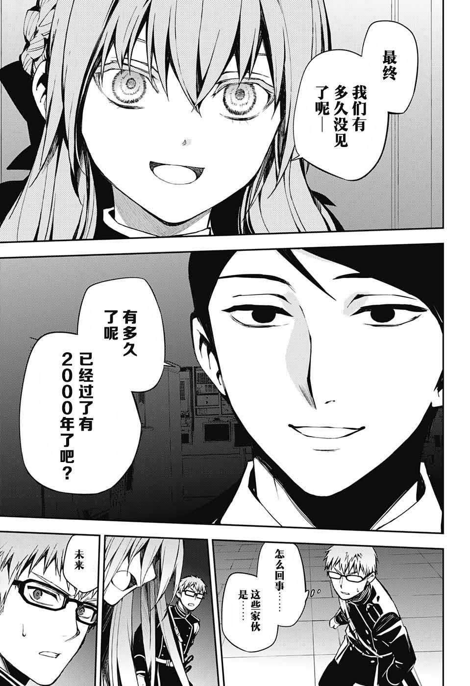 第81话 堕天的羽翼