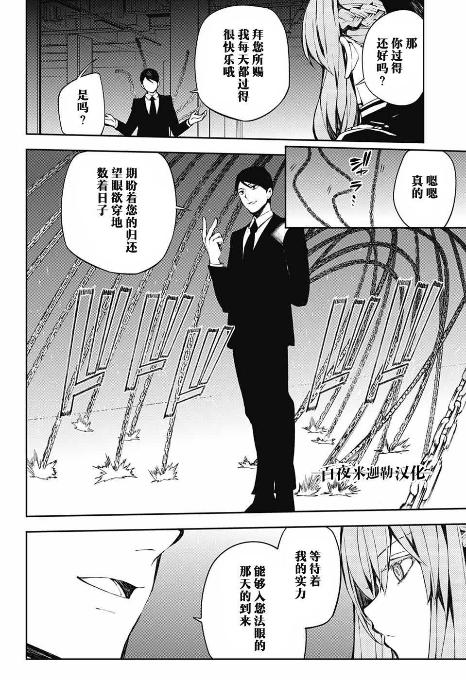 第81话 堕天的羽翼