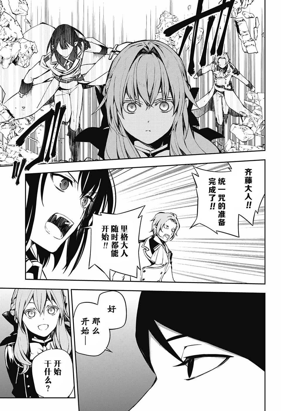 第81话 堕天的羽翼