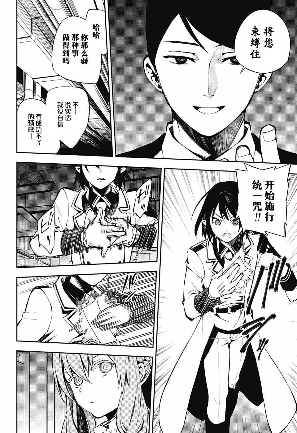 第81话 堕天的羽翼