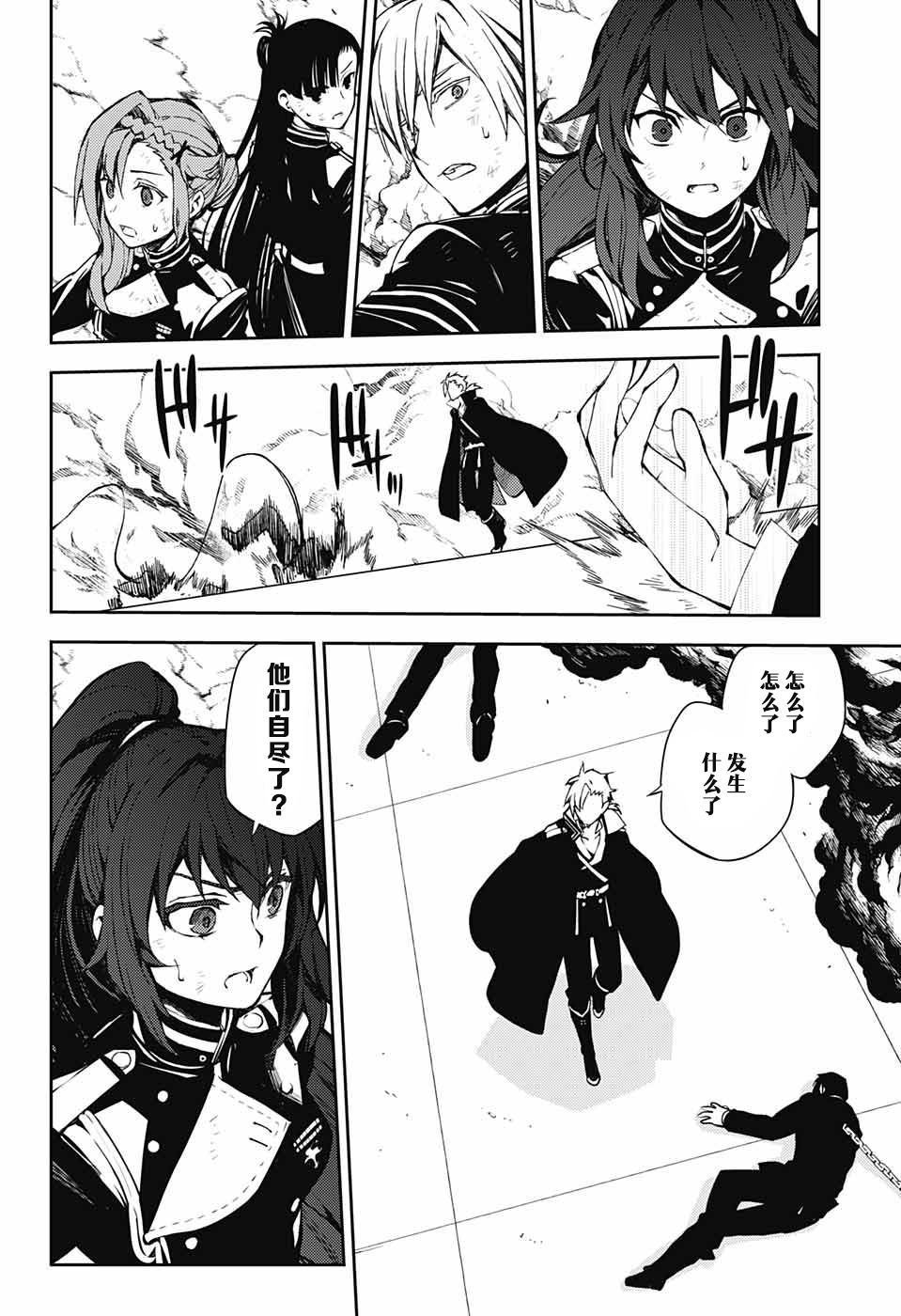 第81话 堕天的羽翼