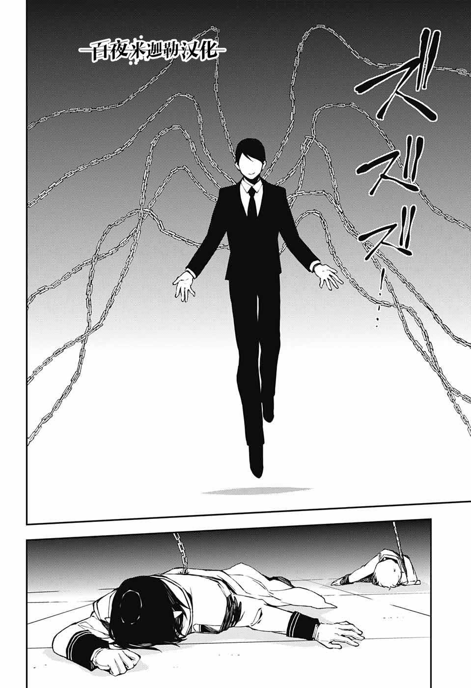 第81话 堕天的羽翼