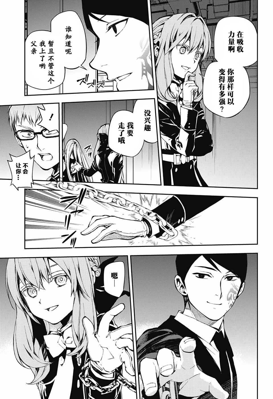 第81话 堕天的羽翼