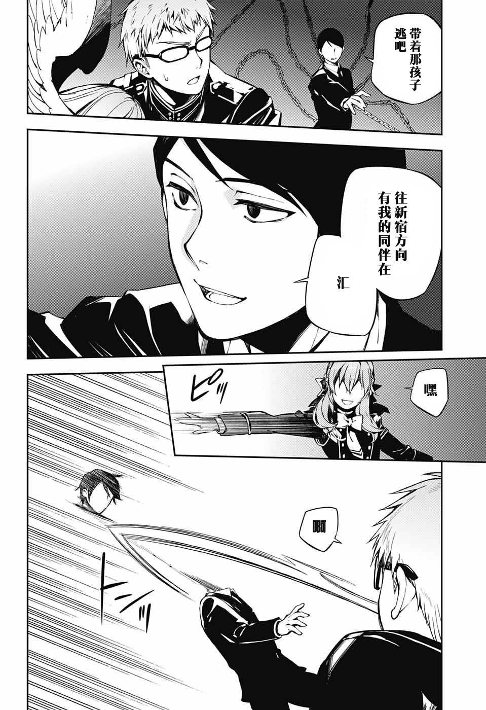 第81话 堕天的羽翼