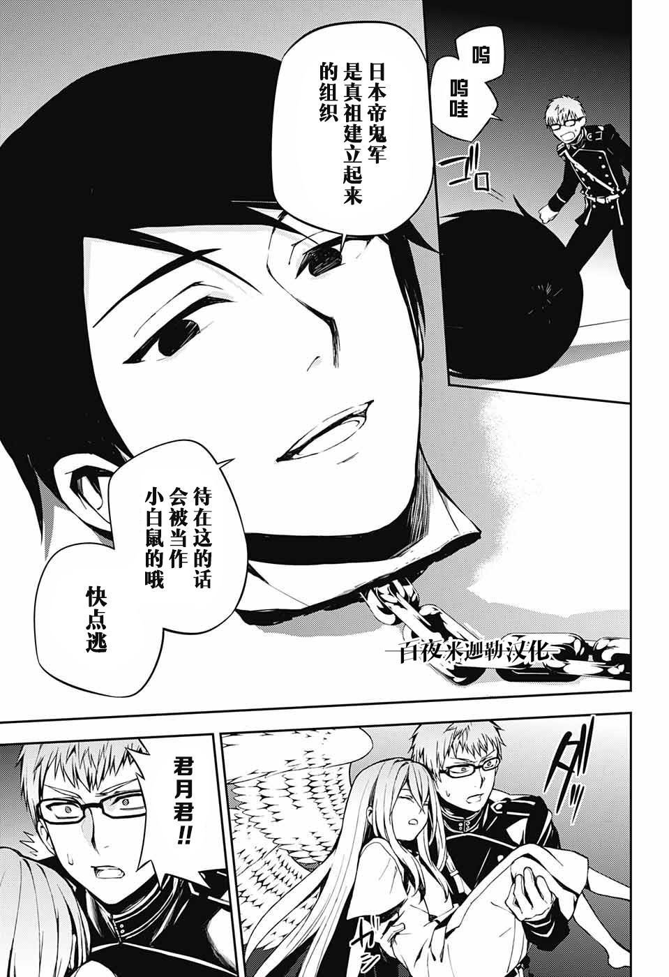 第81话 堕天的羽翼